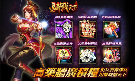 骑战天下传奇手游app截图
