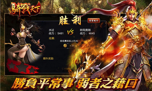 骑战天下传奇手游app截图