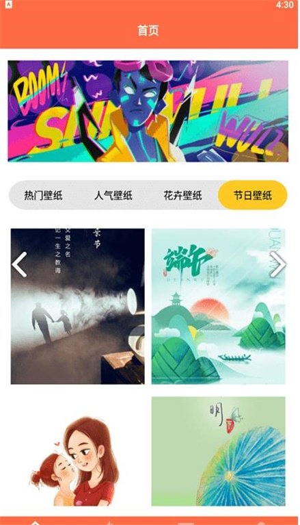 爱壁纸秀APP官网版下载手机软件app截图
