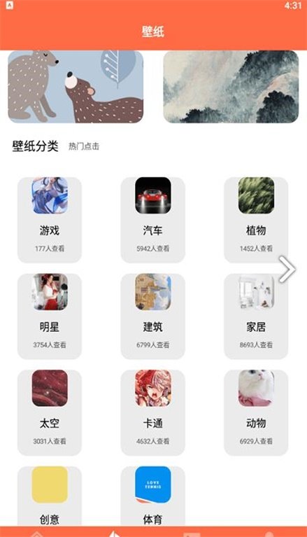 爱壁纸秀APP官网版下载手机软件app截图