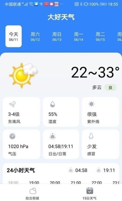 大好天气2024下载手机软件app截图