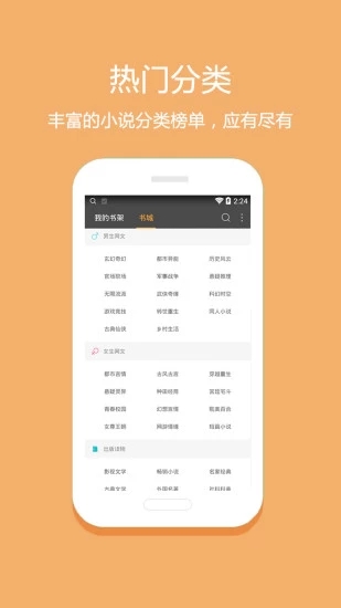 悦读免费小说app官网版下载手机软件app截图