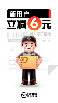 顺丰速运单号查询手机软件app截图