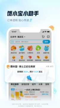 饿了么app旧版本下载手机软件app截图