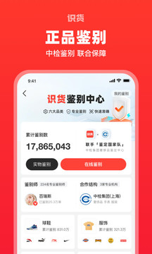 识货2024下载手机软件app截图