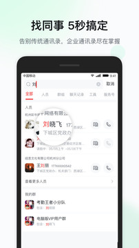 移动彩云旧版手机软件app截图