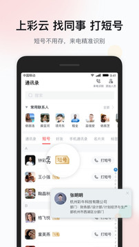 移动彩云app下载手机软件app截图