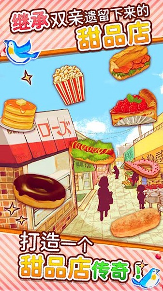 洋果子店下载中文版手游app截图