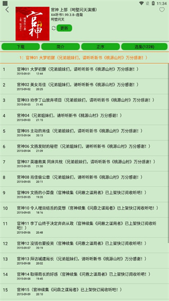 飞鸟app免费听书下载手机软件app截图