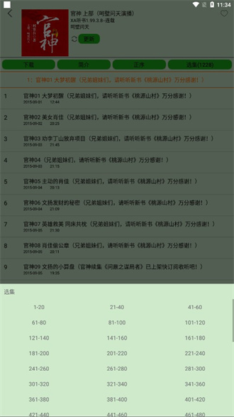 飞鸟app免费听书下载手机软件app截图