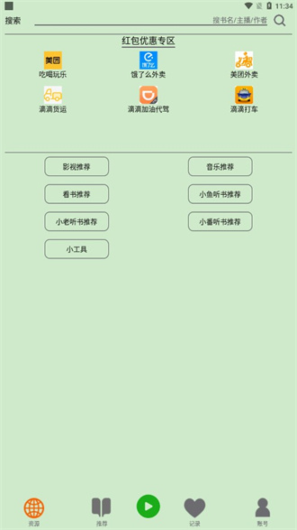 飞鸟app免费听书下载手机软件app截图