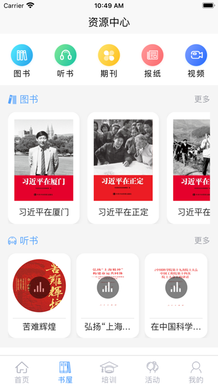 晋城农家书屋2024最新版手机软件app截图