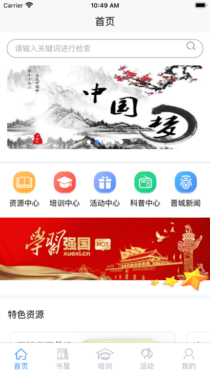 晋城农家书屋2024最新版手机软件app截图