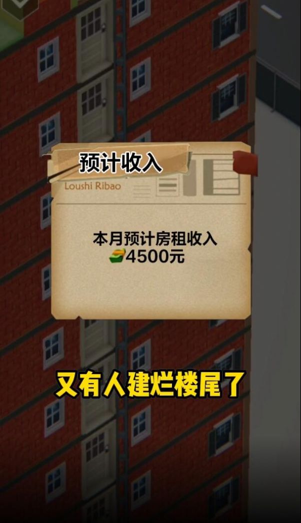 房产改造王游戏下载手游app截图