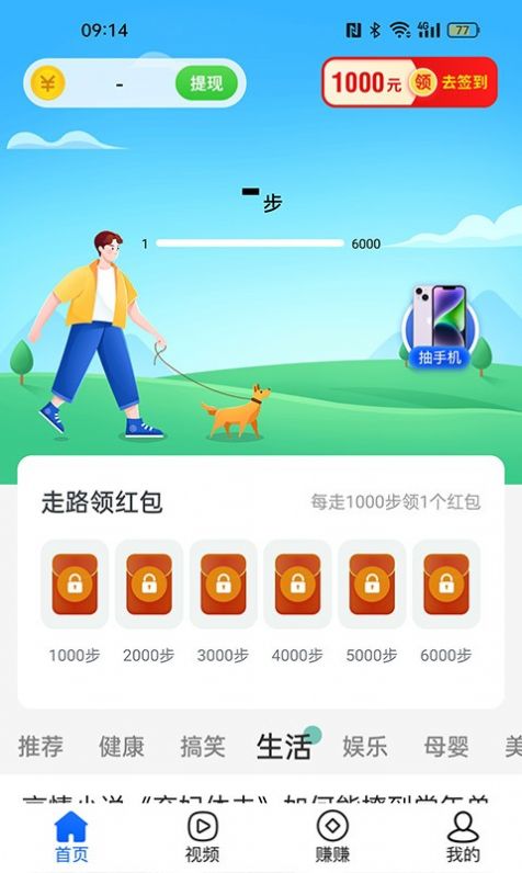 乐动步数手机软件app截图