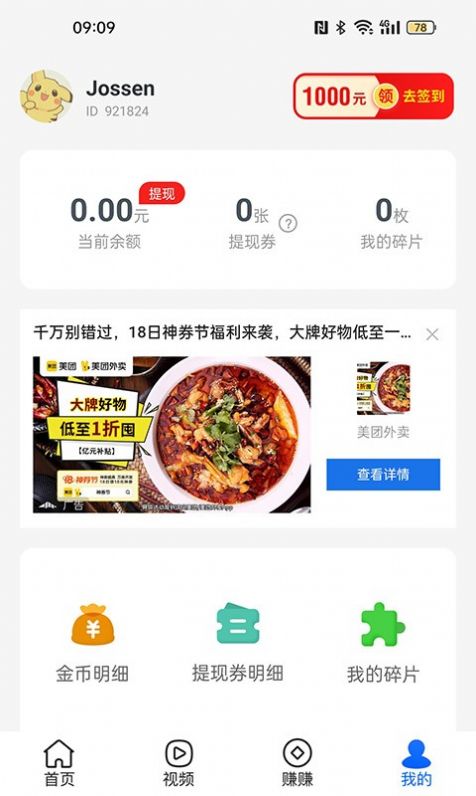 乐动步数手机软件app截图