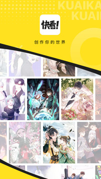 快看漫画下载安装手机软件app截图