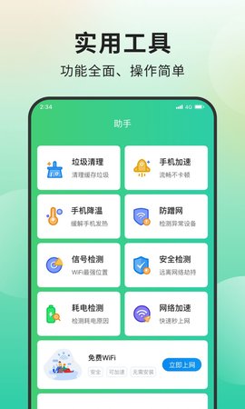 青柠网络管家手机软件app截图