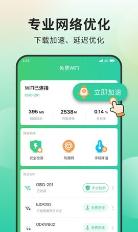 青柠网络管家手机软件app截图