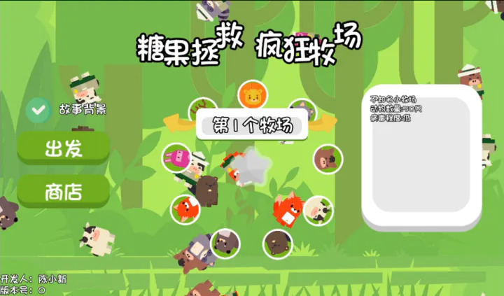 糖果拯救疯狂牧场手游app截图