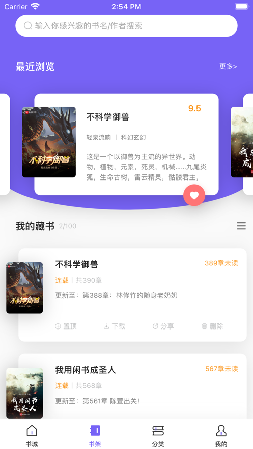 爱阅看书2024版下载手机软件app截图