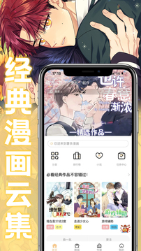 薯条漫画app官网下载安装手机软件app截图