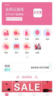 可奈雅商城手机软件app截图