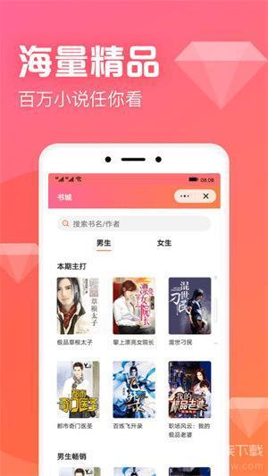 书神小说阅读器在线阅读小说手机软件app截图