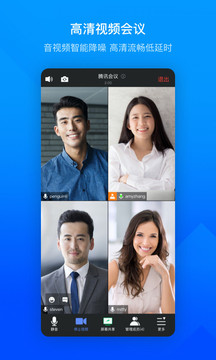腾讯会议在线会议手机软件app截图