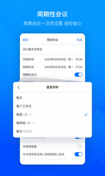 腾讯会议在线会议手机软件app截图