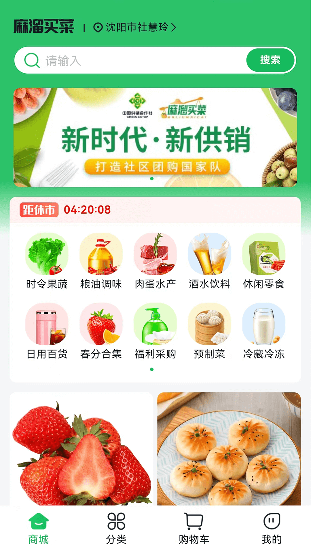 麻溜买菜APP官网版下载手机软件app截图
