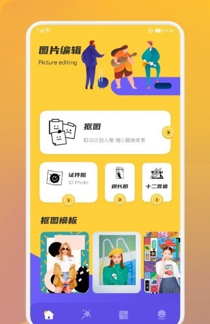 赤焰修图抠图最新版下载手机软件app截图