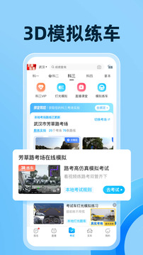 驾考宝典2024手机软件app截图