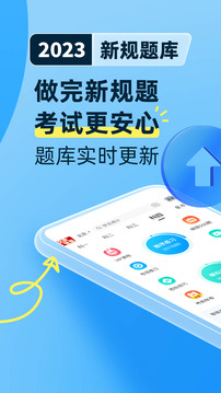 驾考宝典2024手机软件app截图