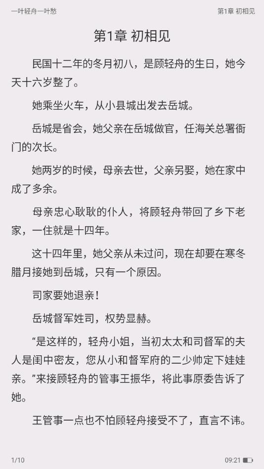 小说巴士阅读器免费版下载手机软件app截图
