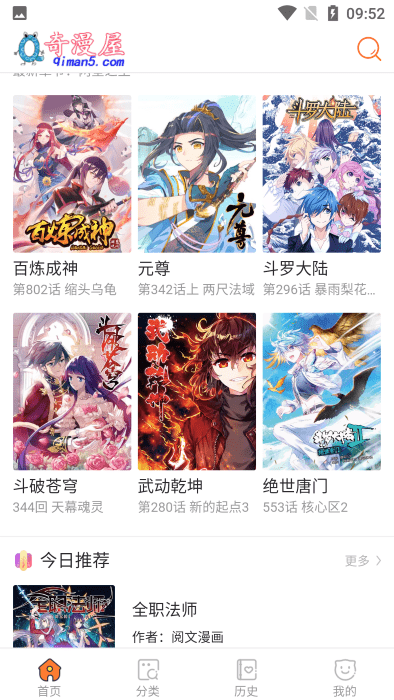 奇漫屋官方版下载手机软件app截图