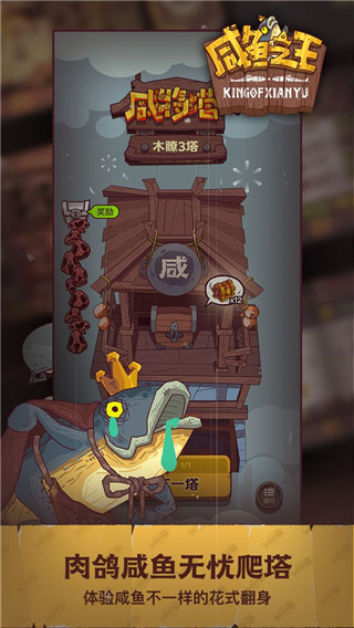 咸鱼之王下载官方版正版手游app截图