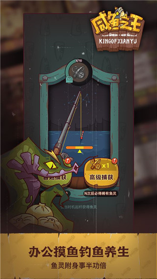 咸鱼之王下载官方版正版手游app截图