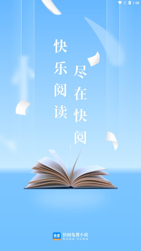 快阅免费小说App最新版手机软件app截图