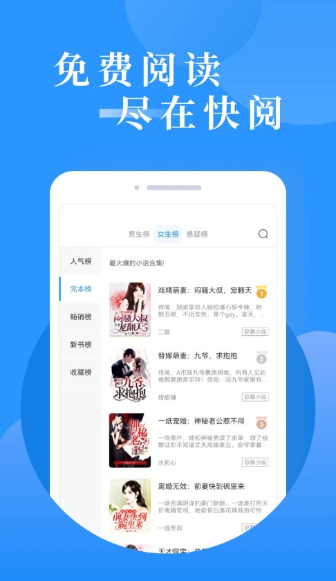 快阅免费小说App最新版手机软件app截图