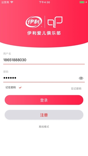 伊利爱儿俱乐部手机软件app截图