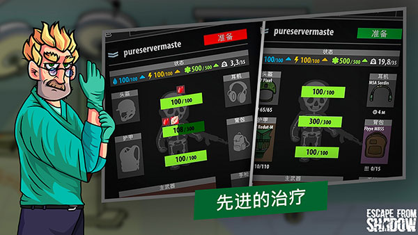 逃离暗影下载中文版手游app截图