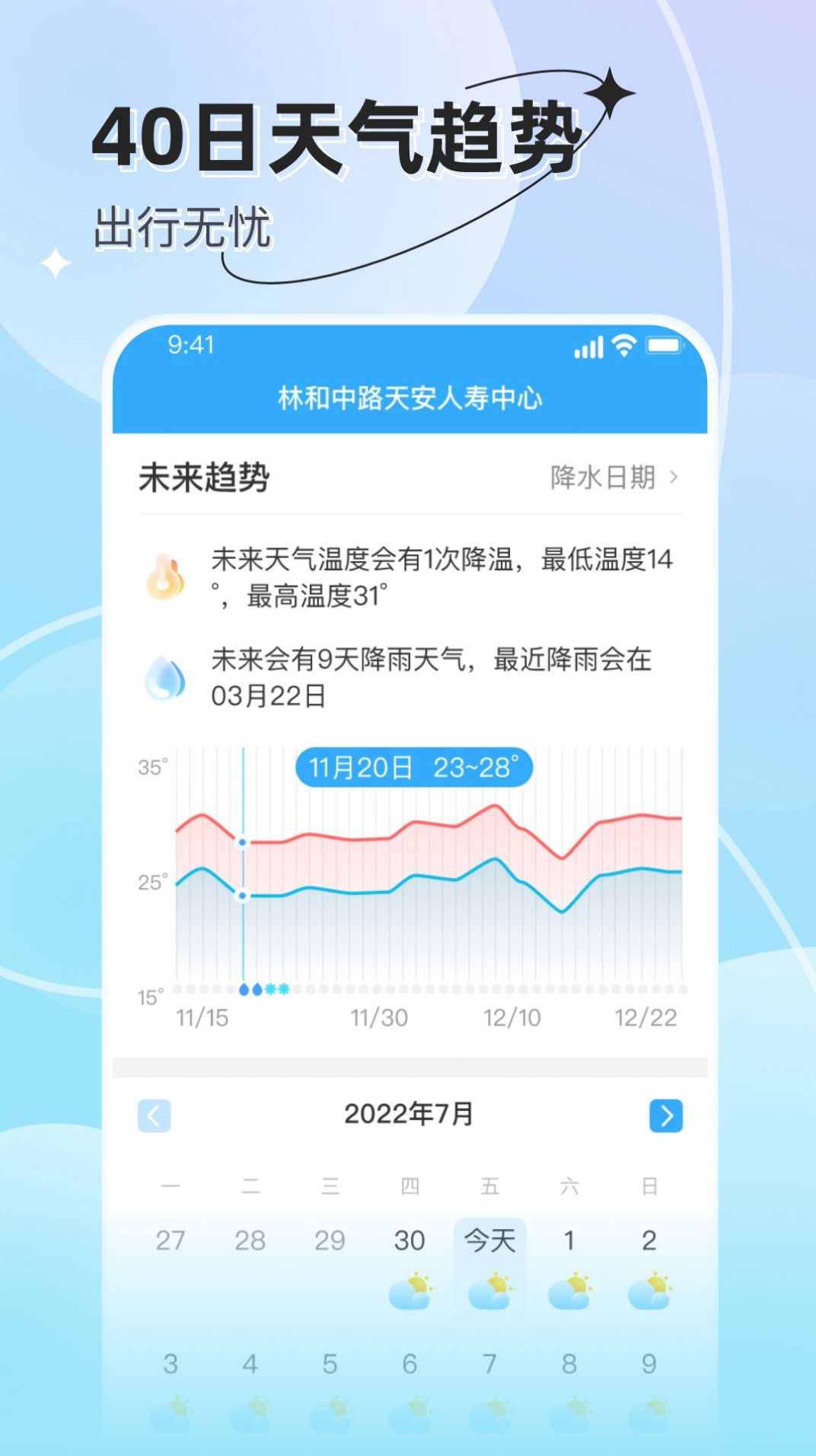 享看天气新版下载手机软件app截图