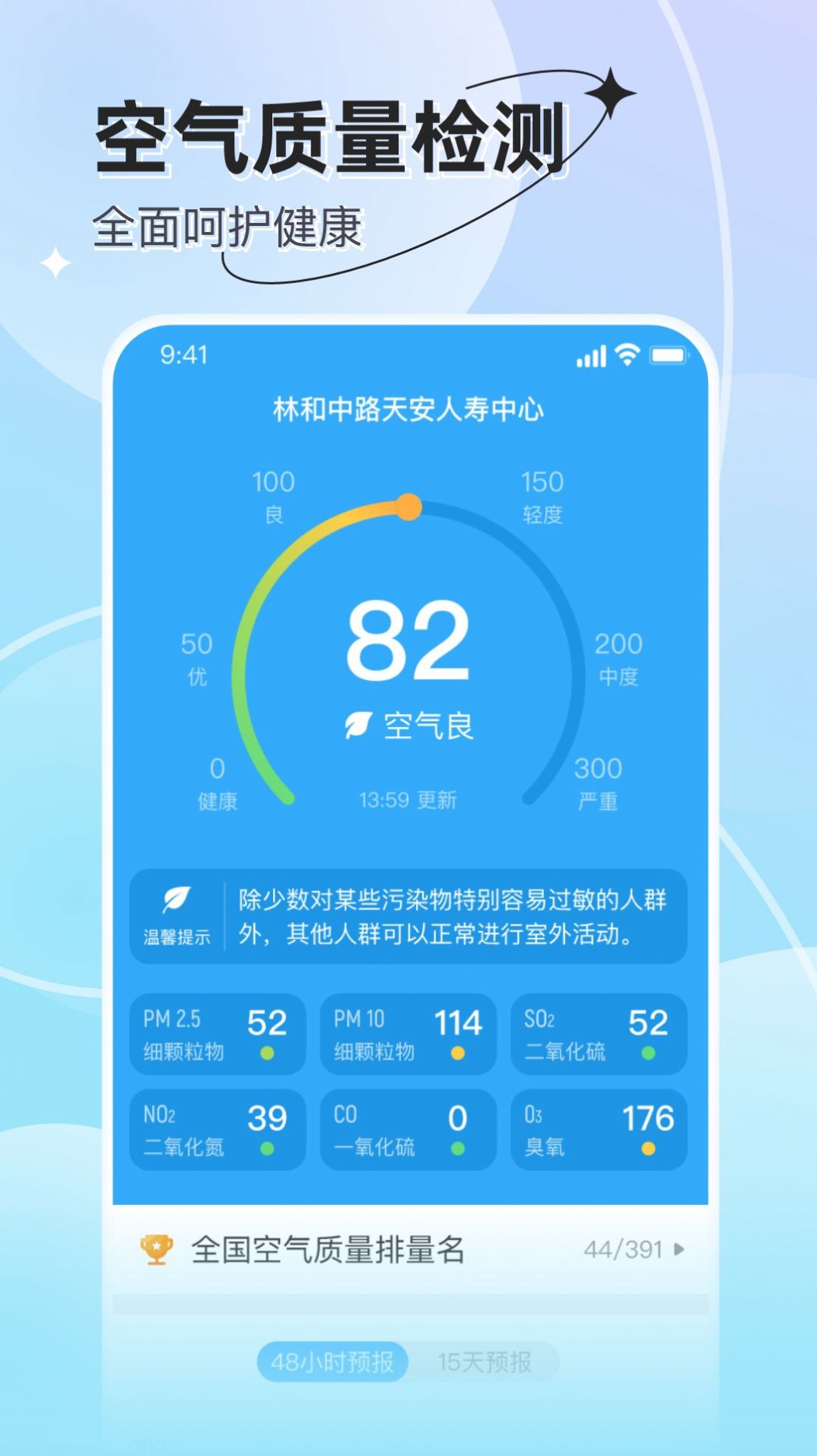 享看天气手机软件app截图