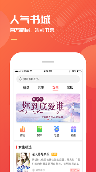 小说巴士免费版手机软件app截图