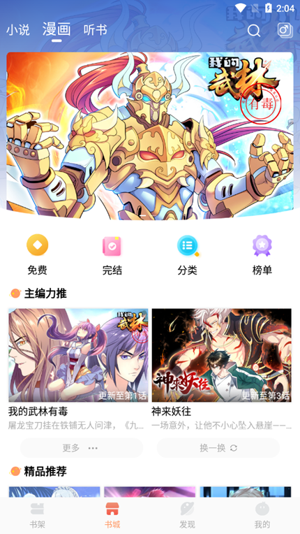 小说绘最新版2024手机软件app截图