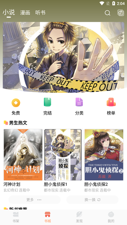 小说绘最新版2024手机软件app截图