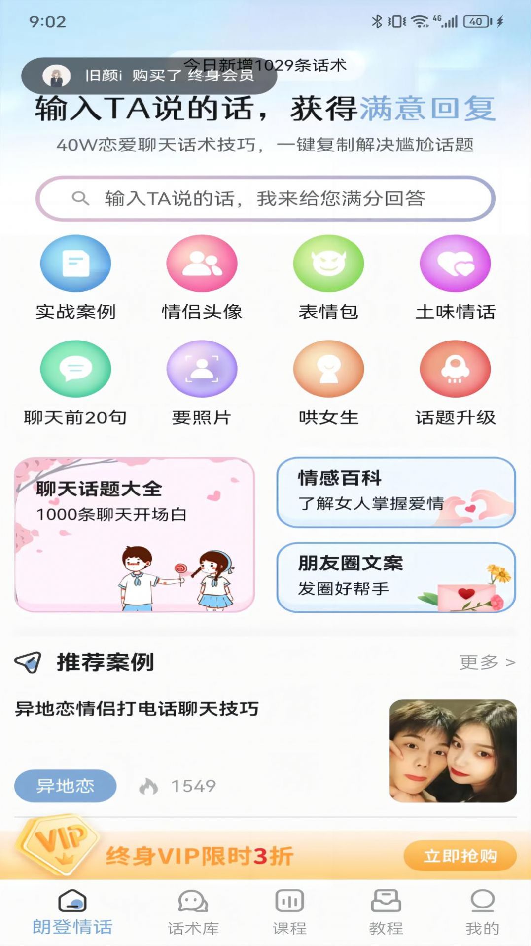 朗登情话手机软件app截图