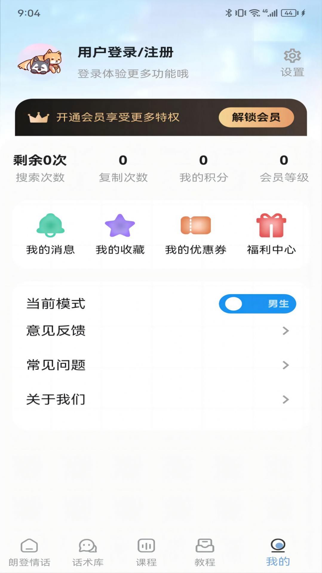 朗登情话最新版下载手机软件app截图