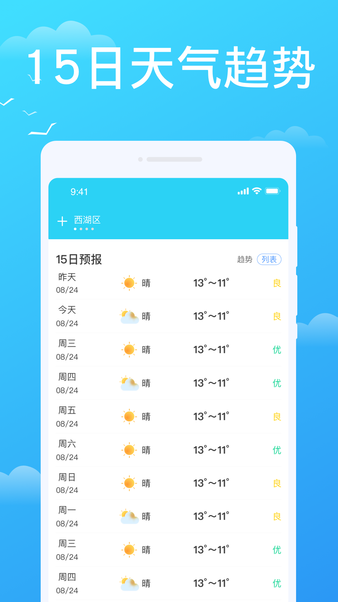 懒人天气预报最新版本下载安装手机软件app截图
